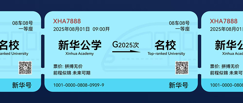 下一站名校①丨合肥新华公学胡媛：锚定目标无惧波动 ，“985”大学终圆梦