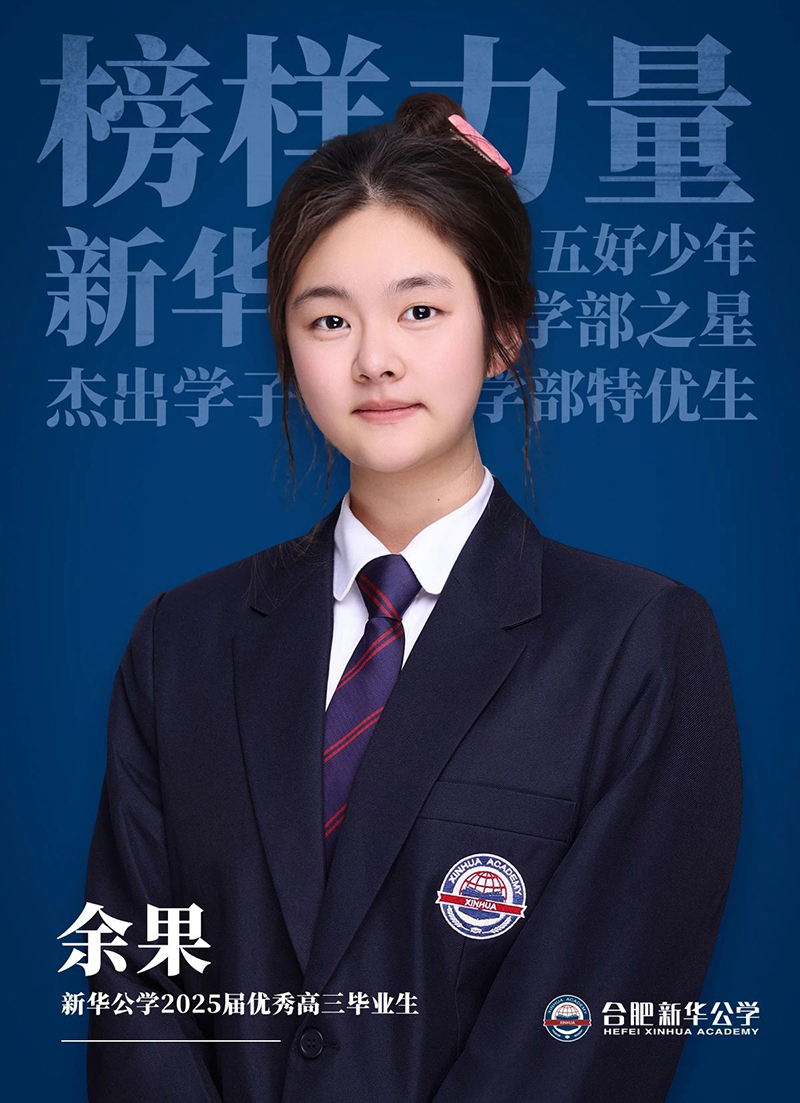 榜样力量·优秀毕业生②丨余果：从桂花听雨到金榜题名