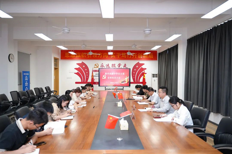 筑牢师德防线 永葆清廉本色——七月全体党员大会纪实